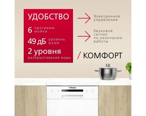Посудомоечная машина Hansa ZWM416WH