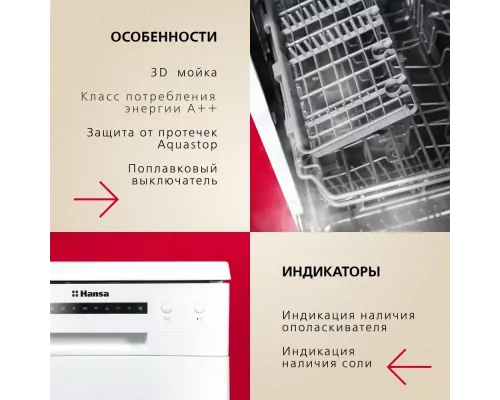 Посудомоечная машина Hansa ZWM416WH