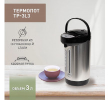 Термопот OASIS TP-3L3 серебристый/черный