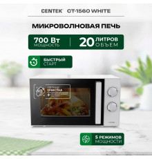 Микроволновая печь Centek CT-1560 White