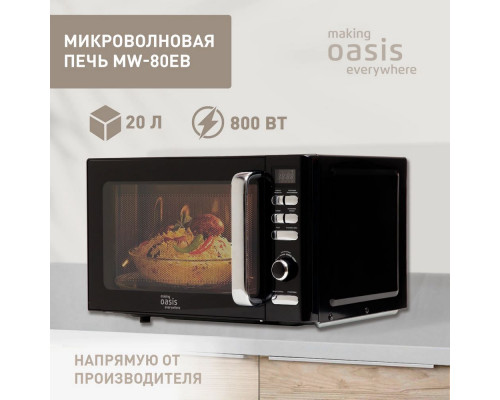 Микроволновая печь OASIS MW-80ES