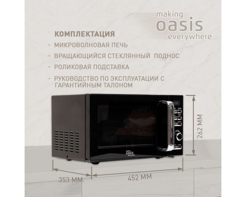 Микроволновая печь OASIS MW-80ES