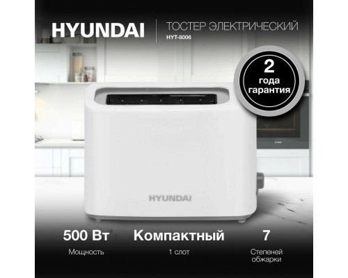 Тостер HYUNDAI HYT-8006 белый/серый