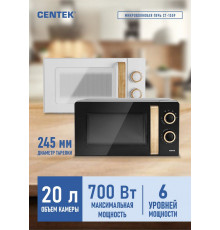 Микроволновая печь CENTEK CT-1559 White