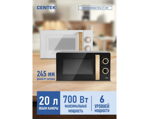 Микроволновая печь CENTEK CT-1559 White