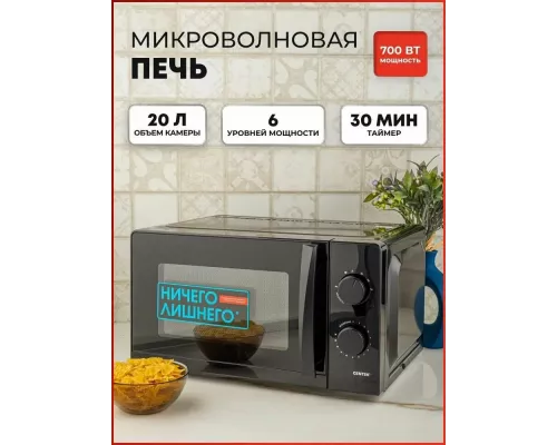 Микроволновая печь Centek CT-1571 Black