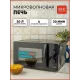 Микроволновая печь Centek CT-1571 Black