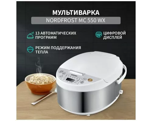 Мультиварка NORDFROST MC 550 WX