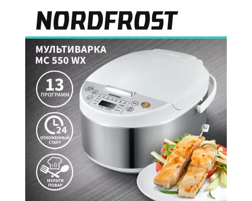 Мультиварка NORDFROST MC 550 WX