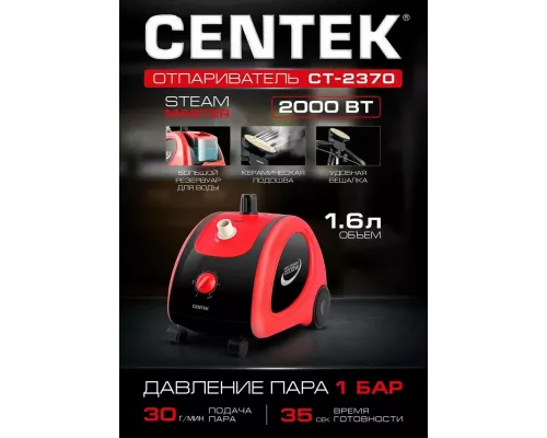 Отпариватель Centek CT-2370 черн/красн