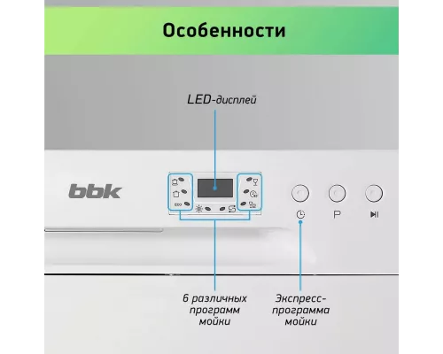 Посудомоечная машина BBK 55-DW012D белый