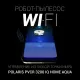 Робот-пылесос Polaris Aqua PVCR 3200 IQ Home