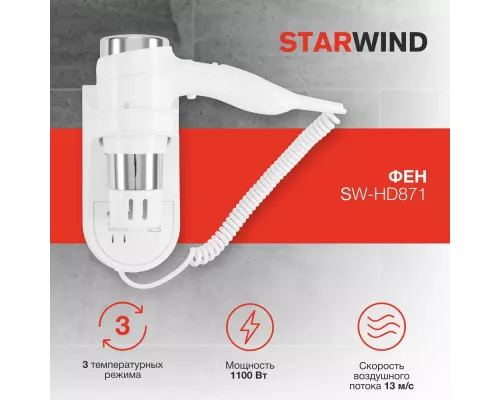 Фен StarWind SW-HD871 белый