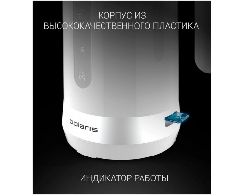 Чайник Polaris PWK 1803C 1.8л. 2200Вт белый 