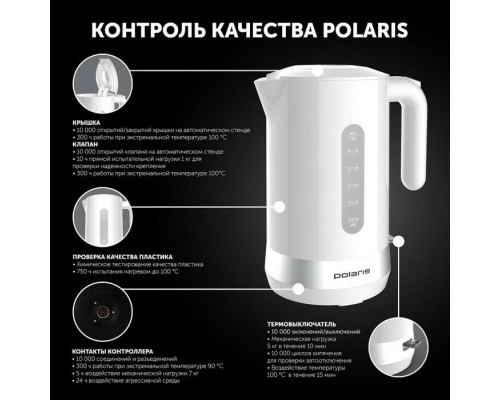 Чайник Polaris PWK 1803C 1.8л. 2200Вт белый 