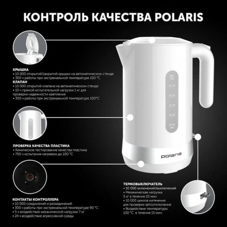 Чайник Polaris PWK 1803C 1.8л. 2200Вт белый 