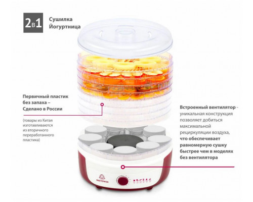 Сушилка для ягод и фруктов Мастерица СШ-0205К с функцией йогуртница