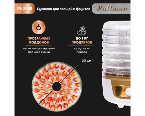 Сушилка для овощей и фруктов Pullman PL-2260 белый/золотой Сушилка для овощей и фруктов Pullman PL-2260 белый/золотой