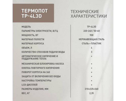 Термопот Oasis TP-4L3d