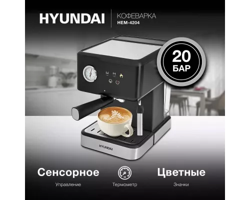 Кофеварка Hyundai HEM-4204 черный