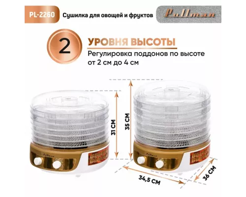 Сушилка для овощей и фруктов Pullman PL-2260 белый/золотой