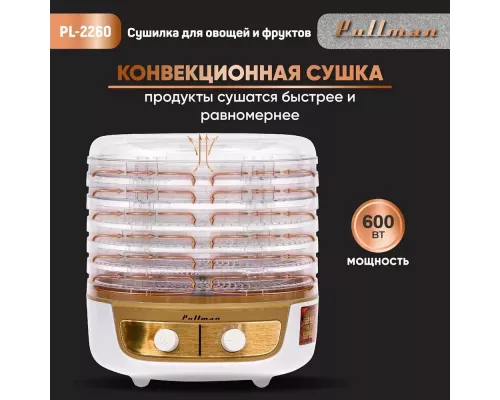 Сушилка для овощей и фруктов Pullman PL-2260 белый/золотой