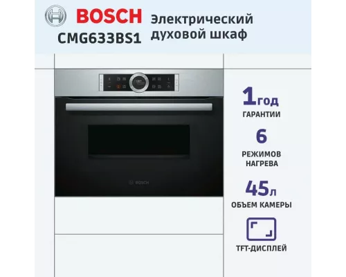 Духовой шкаф Bosch CMG633BS1