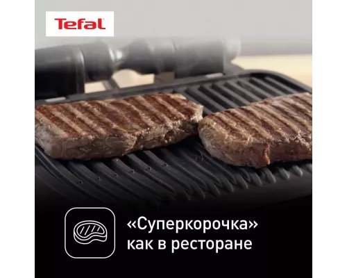 Гриль TEFAL GC750D30