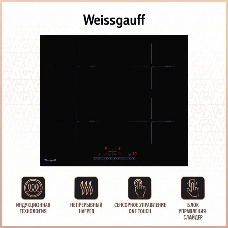 Индукционная варочная поверхность Weissgauff HI 640 GSC бежевый