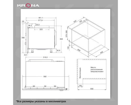 Встраиваемая микроволновая печь KRONA ESSEN 60 BL