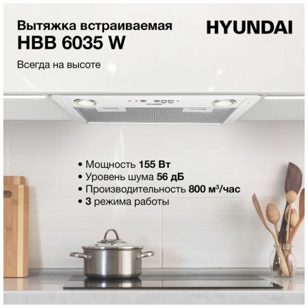 Вытяжка Hyundai HBB 6035 W белый