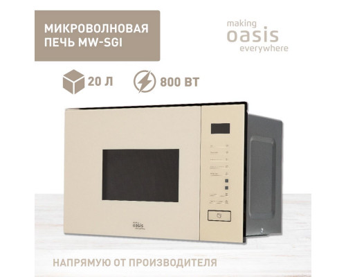 Встраиваемая микроволновая печь OASIS MW-SGI