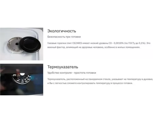 Кухонная плита CEZARIS ПГ 2150-04 белый