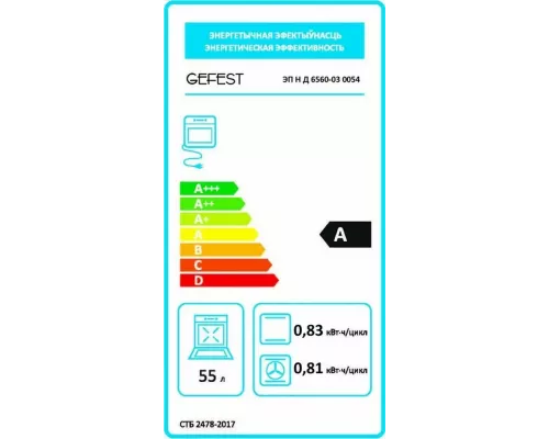 Кухонная плита GEFEST 6560-03 0054
