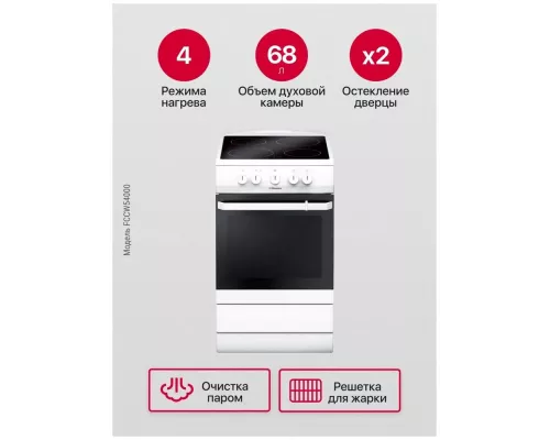 Кухонная плита Hansa FCCW54000 белый