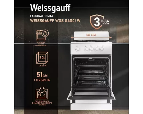 Кухонная плита Weissgauff WGS G4G01 W белый