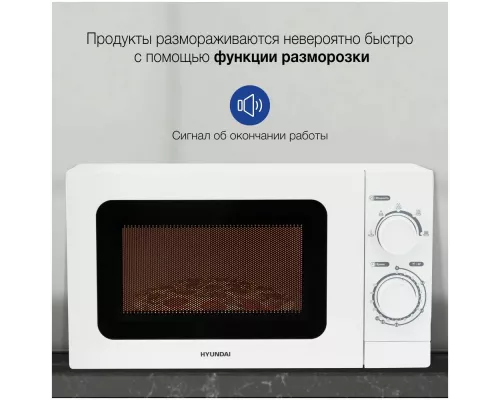 Микроволновая печь Hyundai HYM-M2064 белый