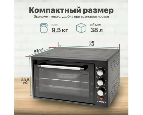 Мини-печь KRAFT KF-MO 3804 RKBL черный