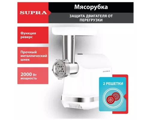 Мясорубка Supra MGS-2003