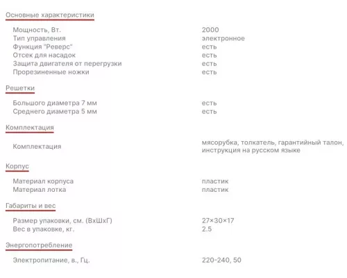 Мясорубка Supra MGS-2003