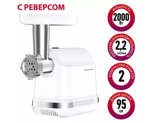 Мясорубка Supra MGS-2003