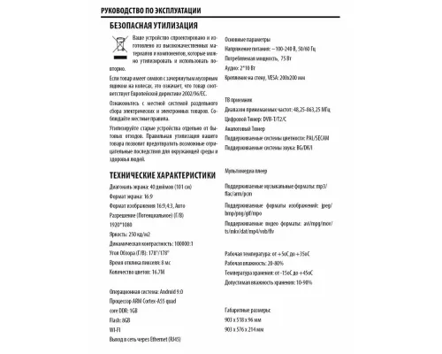 Телевизор Supra STV-LC40ST0045F