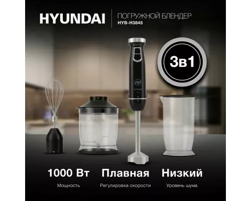 Блендер Hyundai HYB-H3845 черный/серебро