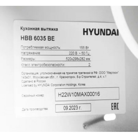 Вытяжка встраиваемая Hyundai HBB 6035 BE бежевый 