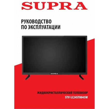 Телевизор Supra STV-LC24ST0045W черный/HD READY/50Hz/DVB-T/DVB-T2/DVB-C/USB/WiFi/Smart TV (RUS)
