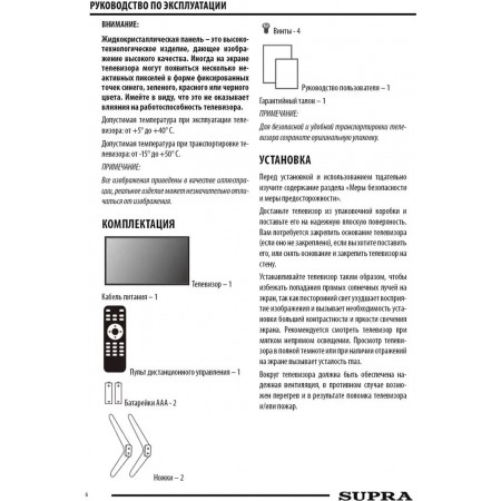 Телевизор Supra STV-LC24ST0045W черный/HD READY/50Hz/DVB-T/DVB-T2/DVB-C/USB/WiFi/Smart TV (RUS)