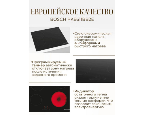 Поверхность стеклокерамическая Bosch PKE611BB2E