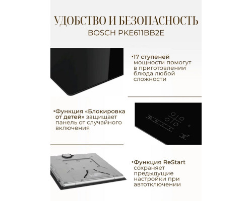 Поверхность стеклокерамическая Bosch PKE611BB2E