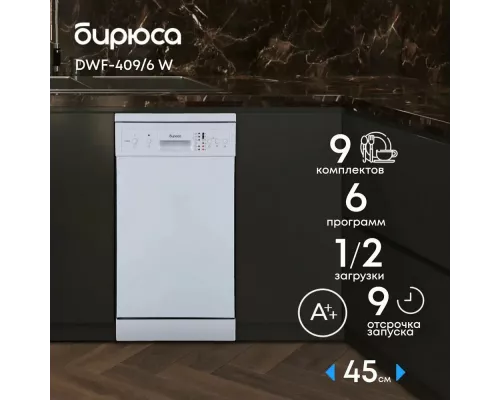 Посудомоечная машина Бирюса DWF-409/6 W