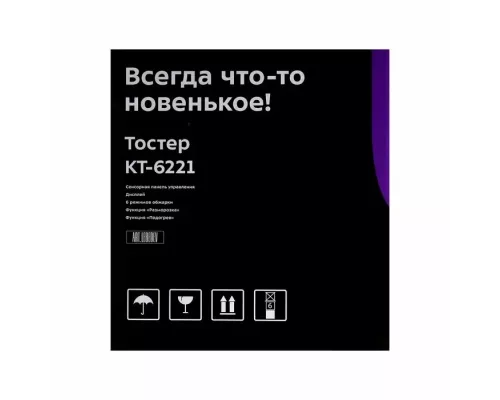 Тостер Kitfort КТ-6221 870Вт нержавеющая сталь/черный